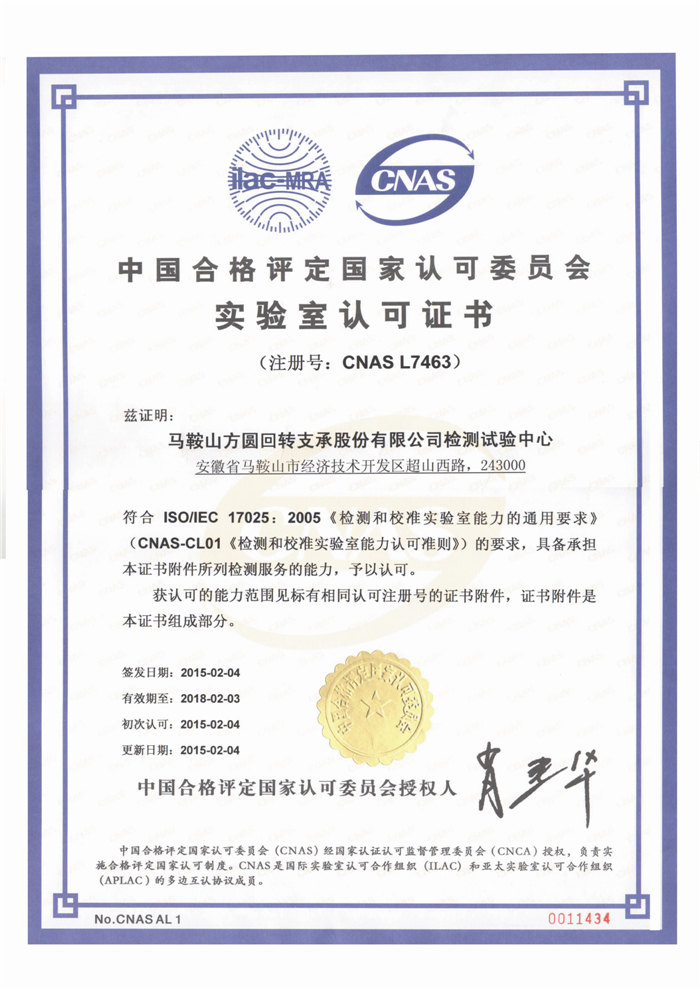 檢測試驗中心通過cnas認可-中文 拷貝_副本 檢測試驗中心通過cnas認可-中文 拷貝_副本